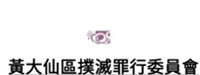 Wong Tai Sin Affairs Department
