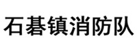 Shiqi Fire Brigade