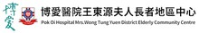 Mrs. Wong Tung Yuen District Elderly Community Centre, Pok Oi Hospital
