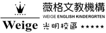 Weige Kindergarten