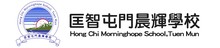 Hong Chi Morninghope School, Tuen Mun
