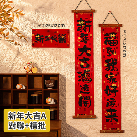 Customization Velvet Wood Hanging Spring Couplets Corporate Gifts