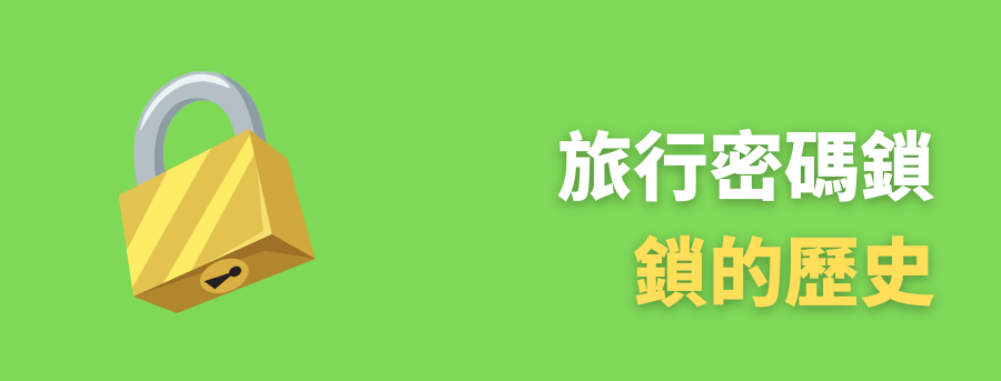 客製化密碼鎖