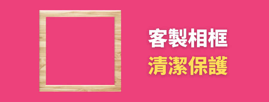 客製木製相框