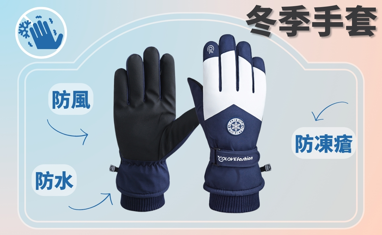 滑雪裝備防護禮品