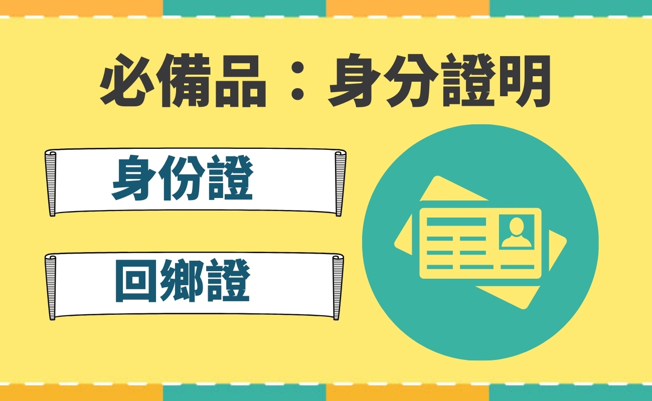北上旅遊必備神器