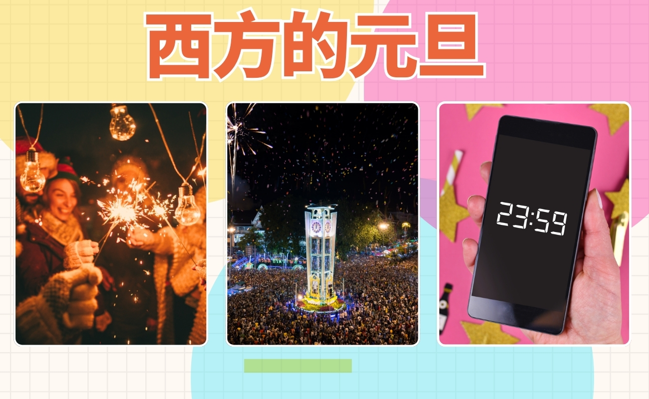 元旦的由來,新年,新年禮品