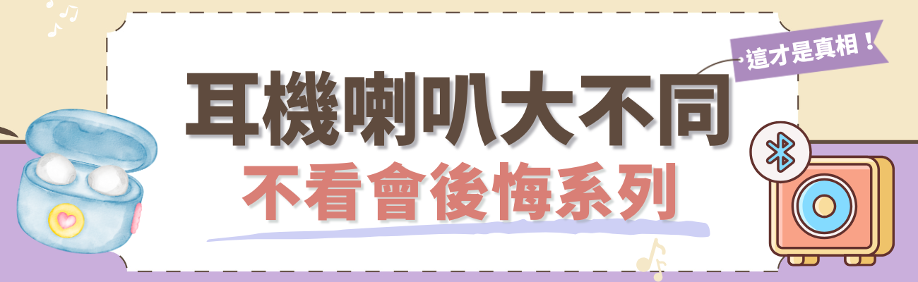 訂製耳機, 訂製喇叭, 品牌耳機禮品, 客製化3C禮品, 耳機送禮對象, 喇叭品牌印刷, 耳機喇叭音箱選擇指南