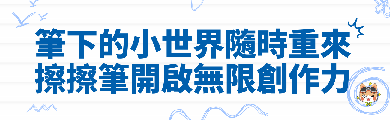 客製化擦擦筆, 可擦寫筆, 品牌禮品, 創意文具, 客製化禮品