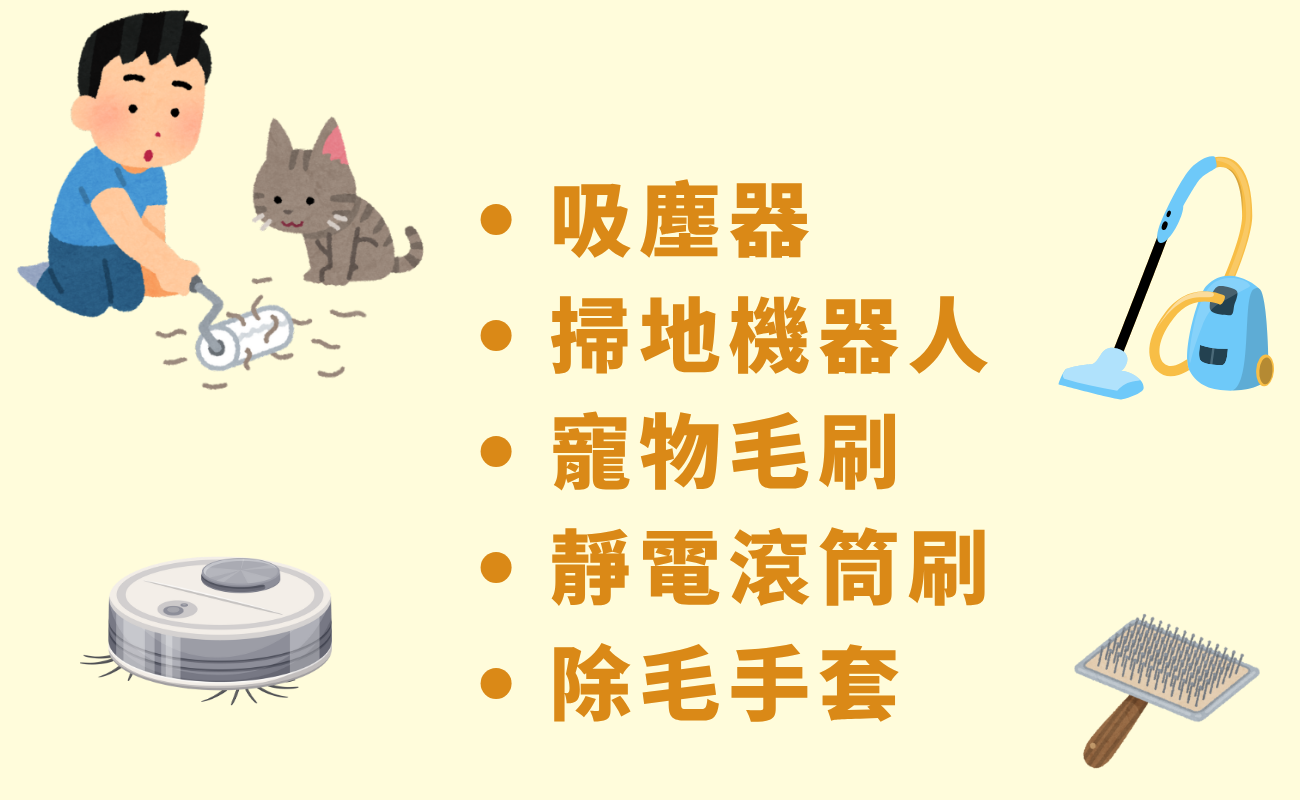 寵物掉毛, 除毛, 過敏, 客製化禮品, 家居禮品, 寵物用品, 寵物禮品