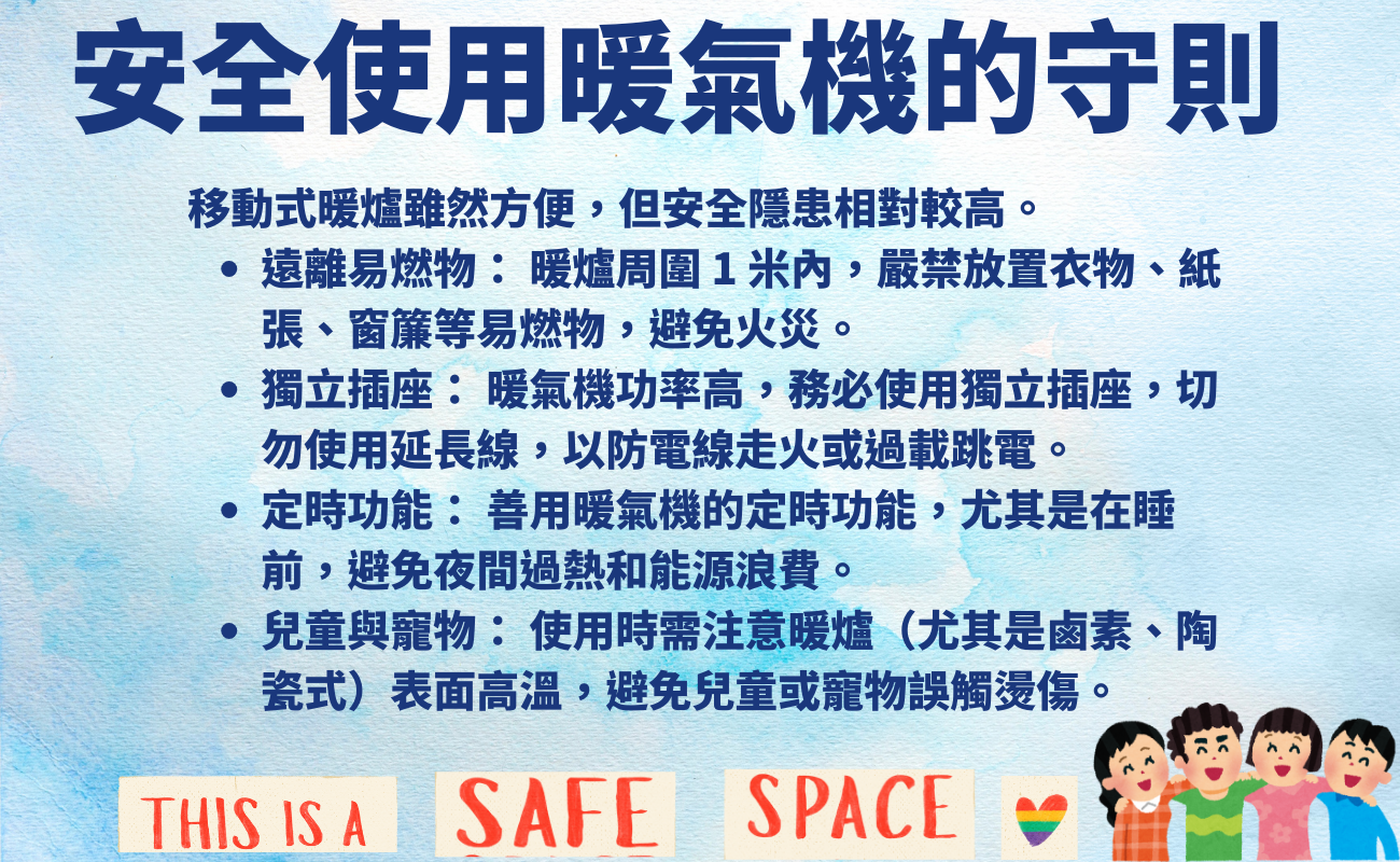 暖氣機使用禁忌, 冬季禮品, 保暖紀念品, 濕冷保暖, 體感溫度, 香港冬季, 臺灣濕冷
